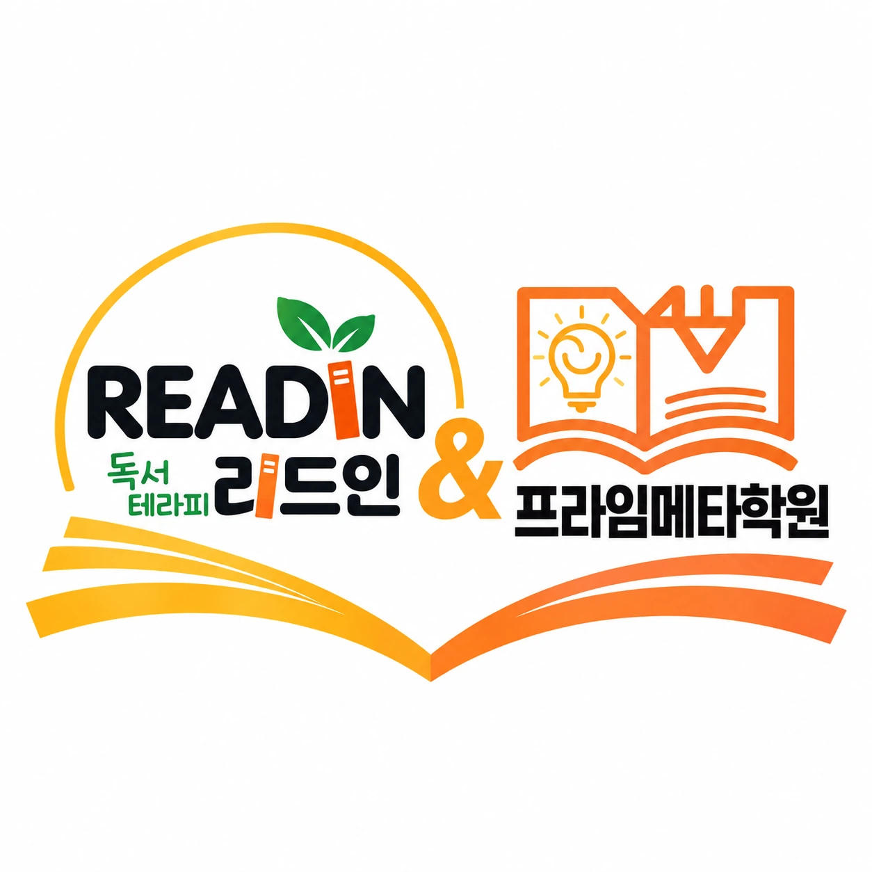 리드인 독서테라피 리드인 & 프라임메타학원 공식 로고